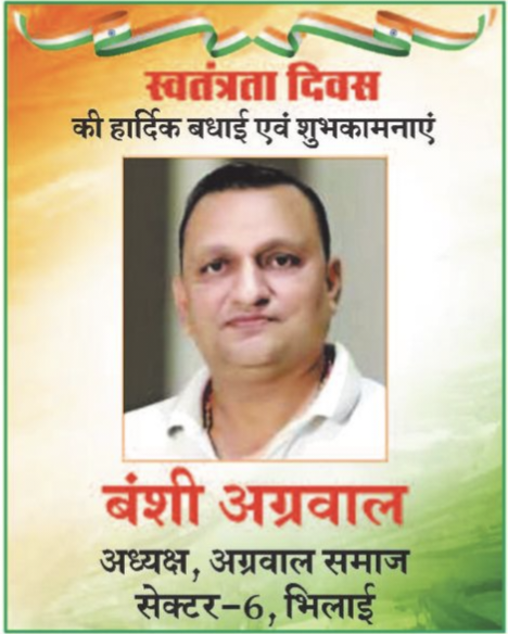 बंशी अग्रवाल